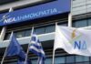 ΑΥΤΑ είναι τα τελικά αποτελέσματα των εκλογών στη ΝΔ