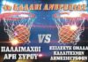 Καλάθια πολλών… αστέρων για το Χαμόγελο του Παιδιού!