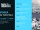 180 ΧΡΟΝΙΑ ΠΕΙΡΑΙΑΣ: Δείτε το πρόγραμμα εκδηλώσεων!