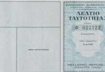 ΠΡΟΣΟΧΗ! Πότε πρέπει να αλλάξετε δελτίο ταυτότητας