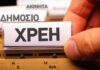 Έρχονται ΚΑΤΑΣΧΕΣΕΙΣ – ΕΞΠΡΕΣ: Δείτε ποιοι κινδυνεύουν