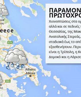 ΤΟ ΕΣΤΡΩΣΕ – Πού χρειάζονται αλυσίδες (χάρτες)