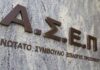 ΑΣΕΠ: Οι πρώτες προκηρύξεις για προσλήψεις μονίμων το 2016