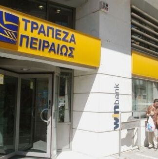 ΕΚΤΑΚΤΗ ΕΙΔΗΣΗ για την Τράπεζα Πειραιώς!