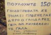 ΘΑ ΚΛΑΨΕΤΕ ΑΠΟ ΤΑ ΓΕΛΙΑ! Αθάνατες ελληνικές επιγραφές – Η μια καλύτερη από την άλλη