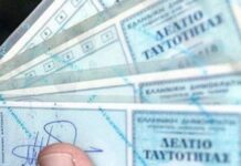 Αλλάζουν ΟΛΕΣ οι ταυτότητες σε λίγες ημέρες – Πόσο θα μας κοστίσουν οι νέες!