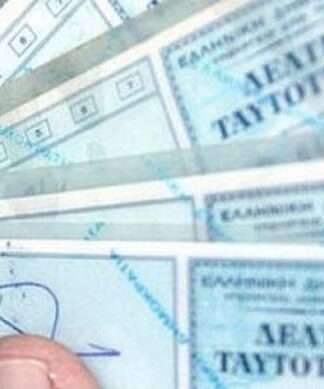 Αλλάζουν ΟΛΕΣ οι ταυτότητες σε λίγες ημέρες – Πόσο θα μας κοστίσουν οι νέες!