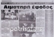 Πύργος: Βρέθηκε νεκρός ο Μιχάλης Μπρης