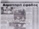 Πύργος: Βρέθηκε νεκρός ο Μιχάλης Μπρης