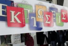 ΕΚΠΤΩΣΕΙΣ: Ξεκινούν τη Δευτέρα – Όσα πρέπει να γνωρίζετε