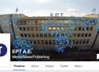 ΞΕΚΑΡΔΙΣΤΙΚΗ γκάφα της ΕΡΤ στο Facebook (ΦΩΤΟ)