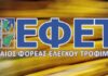 Μεγάλη προσοχή: Ο ΕΦΕΤ ανακαλεί επικίνδυνο κασέρι – ΜΗΝ ΤΟ ΚΑΤΑΝΑΛΩΣΕΤΕ!