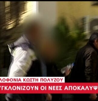 ΚΩΣΤΗΣ ΠΟΛΥΖΟΣ: Συγκλονίζουν οι ΝΕΕΣ αποκαλύψεις για τη δολοφονία του! (ΒΙΝΤΕΟ)