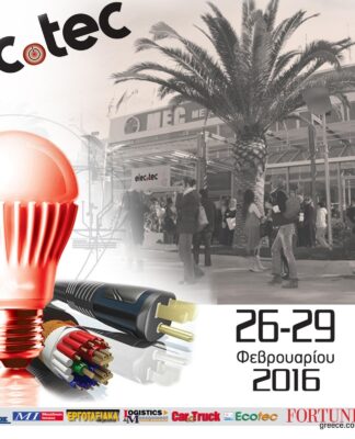 Το Piraeuspress.gr ΧΟΡΗΓΟΣ ΕΠΙΚΟΙΝΩΝΙΑΣ στην ”Elec.Tec” για την εγχώρια ΒΙΟΜΗΧΑΝΙΑ!