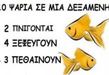 Το 95% των ανθρώπων ΔΕΝ μπορεί να λύσει το γρίφο – ΕΣΥ ΜΠΟΡΕΙΣ;;;