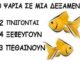 Το 95% των ανθρώπων ΔΕΝ μπορεί να λύσει το γρίφο – ΕΣΥ ΜΠΟΡΕΙΣ;;;
