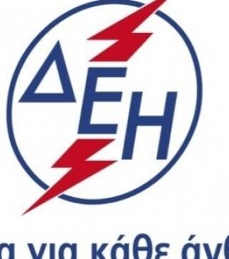 ΑΛΛΑΓΗ- έκπληξη στον επόμενο λογαριασμό της ΔΕΗ
