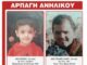 ΑΠΙΣΤΕΥΤΗ εξέλιξη με τον συζυγοκτόνο της Χαλκιδικής