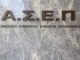 ΠΡΟΣΟΧΗ: Ξεκίνησε η διαδικασία για προσλήψεις στους δήμους
