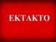 ΤΩΡΑ: Ισχυρός ΣΕΙΣΜΟΣ στη Λευκάδα