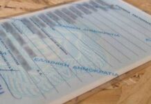 ΔΕΙΤΕ: Μέχρι πότε πρέπει να αλλάξετε τις αστυνομικές ταυτότητες – ΤΟΣΟ κοστίζουν