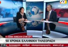 ΕΚΤΑΚΤΟ: Εισβολή στο στούντιο της ΕΡΤ – Διακόπηκε το πρόγραμμα (ΒΙΝΤΕΟ)