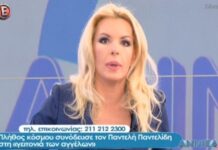 Αννίτα Πάνια για κηδεία Παντελή Παντελίδη: «Δεν μπορώ να το υποστηρίξω εγώ αυτό»!