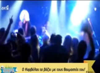 Καρβέλας στους θαμώνες: «Σας έχω χεσ@@νους! Με γράφετε στα @ρχιδι@ σας και μιλάτε»