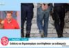 Γιώργος Λιάγκας για κύκλωμα εκβιαστών στα ΜΜΕ: «Έβλεπα αυτόν τον άνθρωπο να…»