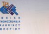 ΕΣΕΕ: Νέο πρόγραμμα για 4.000 ανέργους – Ποιους αφορά