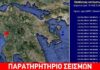 ΣΕΙΣΜΟΣ ΗΛΕΙΑ: Διαβάστε αναλυτικά – Χαμηλό εστιακό βάθος!