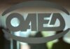 Είσαι άνεργος; ΔΕΣ το νέο πρόγραμμα του ΟΑΕΔ που σε αφορά
