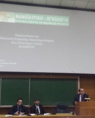Επιτυχημένη Ημερίδα για την Παγκόσμια Ημέρα Νανοϊατρικής κατά του Καρκίνου
