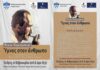Εκδήλωση της Ελληνογαλλικής Σχολής Πειραιά “Saint-Paul” προς τιμή του Ν. Καζαντζάκη