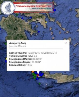 NEOΣ ΣΕΙΣΜΟΣ στην Κρήτη