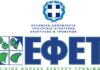 ΠΡΟΣΟΧΗ: Ο ΕΦΕΤ ανακαλεί ΓΝΩΣΤΟ γιαούρτι λόγω μούχλας!