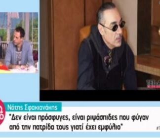 Σφοδρή επίθεση του Σφακιανάκη στην Βανδή και στους πρόσφυγες (Βίντεο)