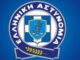 Η Ελληνική Αστυνομία προειδοποιεί όλες τις γυναίκες!