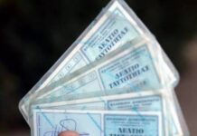 Έρχονται οι νέες ταυτότητες – Πόσο θα κοστίζουν