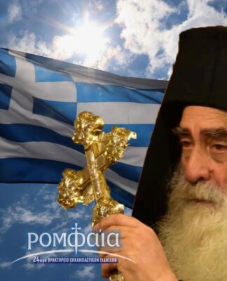 Σιατίστης: ”Η κατάρρευση της Πατρίδας μας ήταν σχεδιασμένη”