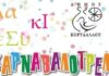 Κορυδαλλός: Εκδηλώσεις χαράς για μικρούς και μεγάλους