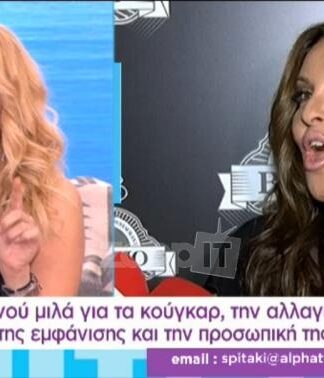 Δεν φαντάζεστε τι απορία είχε η Κωνσταντίνα Σπυροπούλου για τα cougar της Γερμανού!
