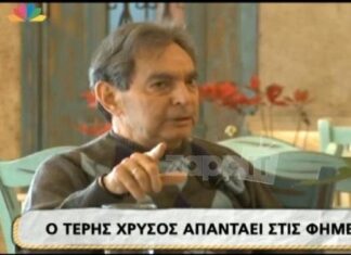 Τέρης Χρυσός για Κυριάκο Μητσοτάκη: «Όσο σιωπά εκείνος…» (BINTEO)