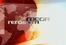 ΡΑΓΔΑΙΕΣ ΕΞΕΛΙΞΕΙΣ στο Mega: Το Χρηματιστήριο ανέστειλε τις μετοχές της εταιρείας!