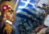 25η Μαρτίου 1821: Τι γιορτάζουμε σήμερα!