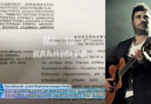 Παντελής Παντελίδης: Αυτό είναι το επίσημο έγγραφο της Πυροσβεστικής που δίνει άλλη διάσταση στην υπόθεση