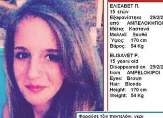 Θρίλερ με την εξαφάνιση 15χρονης από τους Αμπελόκηπους