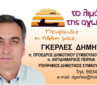 Αδιάβαστος ο ”αριστερός” Δημήτρης Γκερλές για τον Βασίλη Τοκάκη!