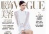 Η γκάφα που έκανε η Vogue με εξώφυλλο τη Βικτόρια Μπέκαμ (ΦΩΤΟ)