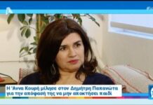 Άννα Κουρή: Αυτός είναι ο λόγος που δεν έκανε ποτέ παιδί!
